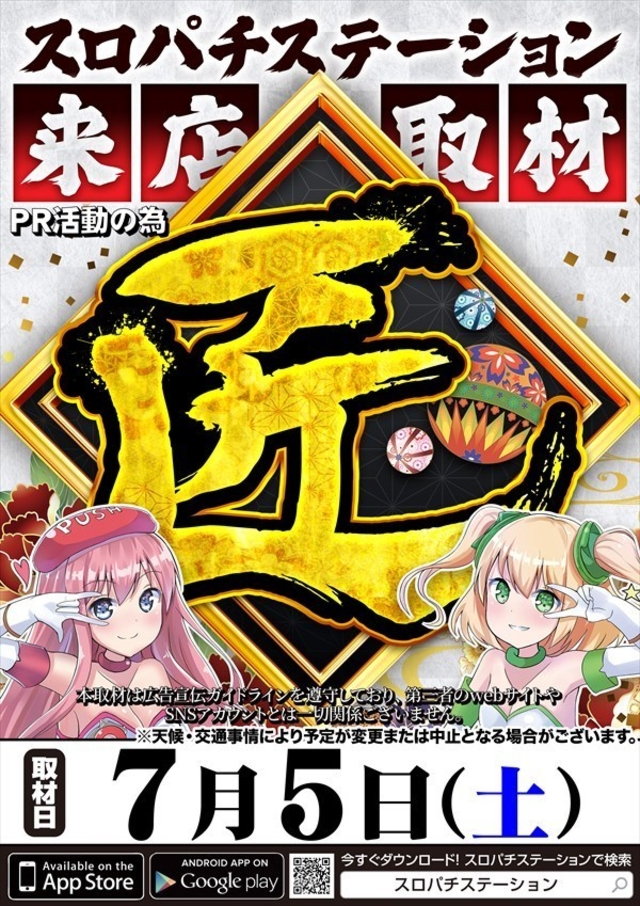 スロパチステーション【匠】来店取材!