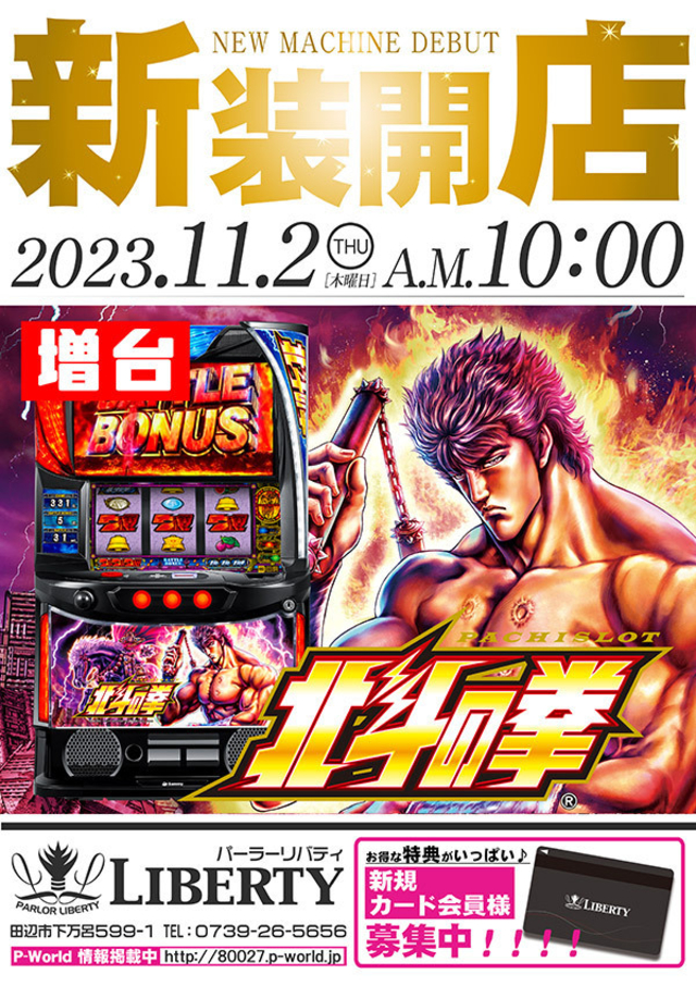 新装開店!午前10時OPEN!!