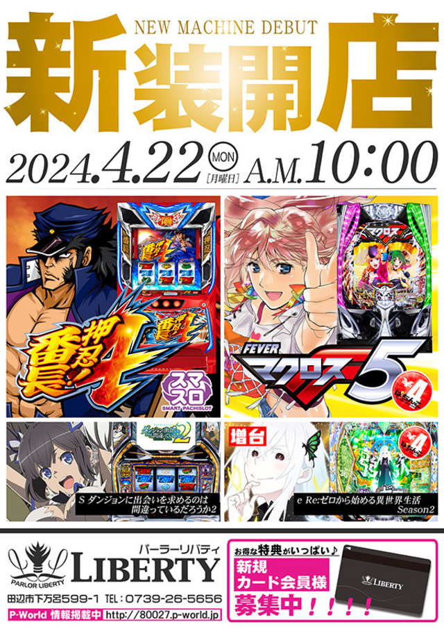 新装開店!!午前10時OPEN!!