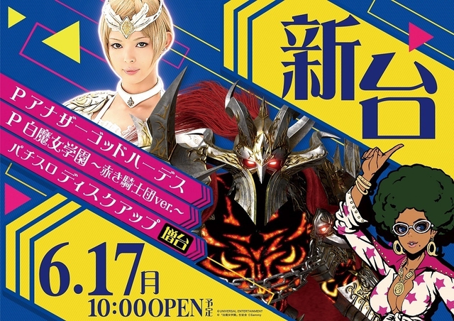 ☆新台入替☆