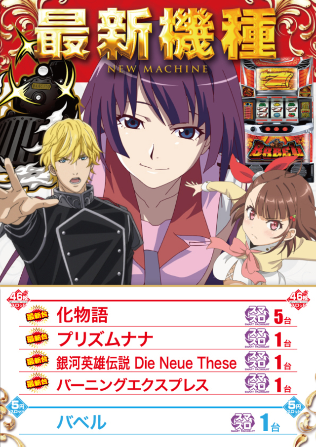 1000円46枚スロット＆5円スロット