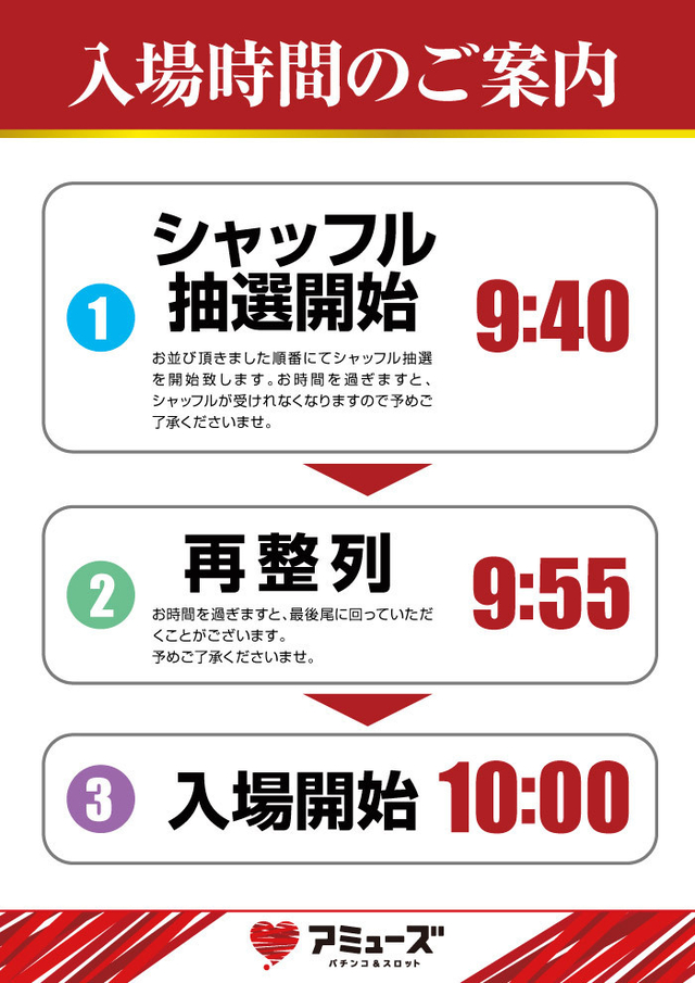 入場のご案内
