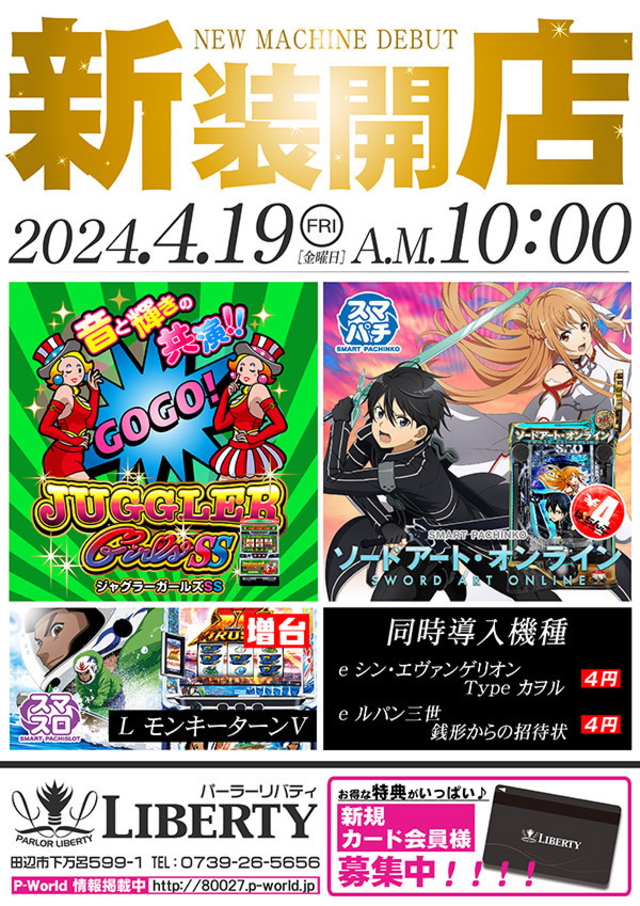 新装開店!!午前10時OPEN!!