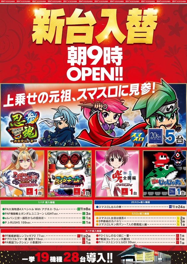 ♦3月19日(火)朝9時開店◆