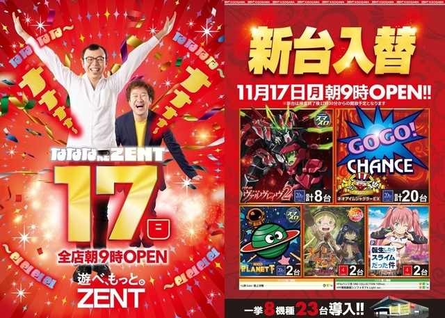 ◆11月17日(月)朝9時開店◆