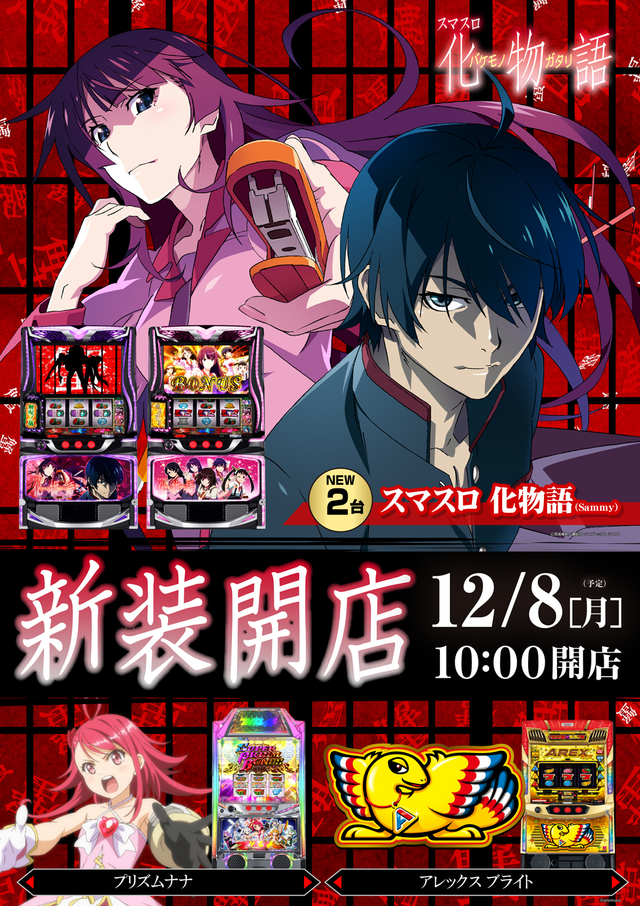 １２月８日（月）新装開店