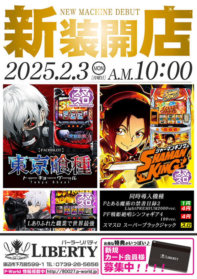 新装開店!!午前10時OPEN!!