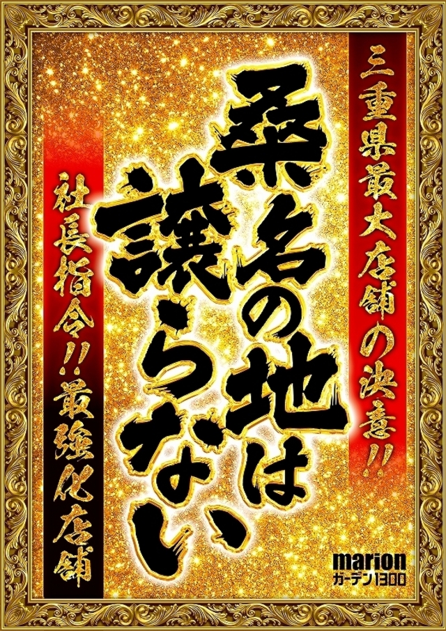 グランドリニューアル!