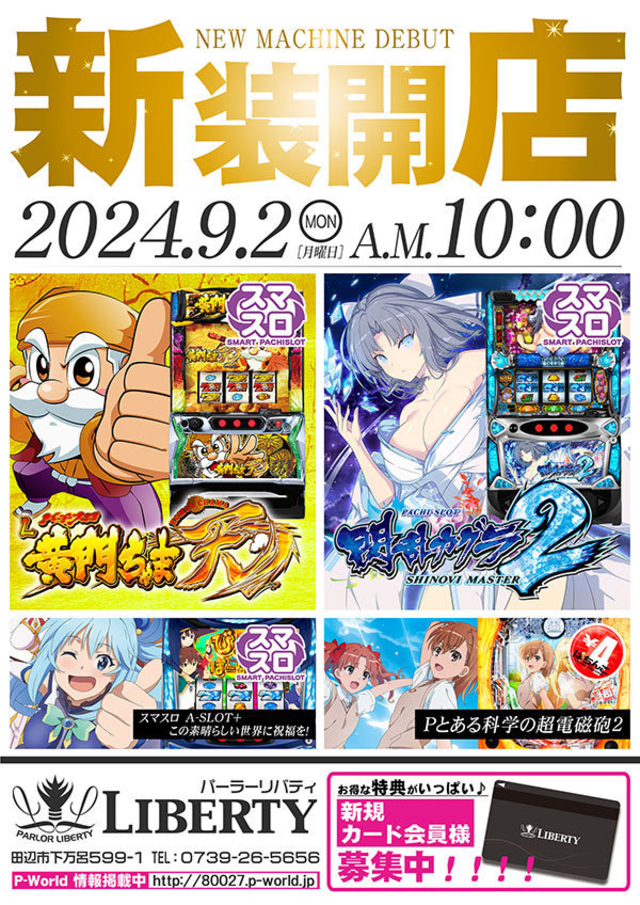 新装開店!!午前10時OPEN!!