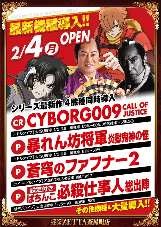 【新台入替】1月29日(火) 全館10:00 OPEN