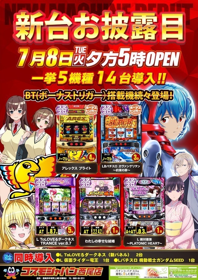 ★新台お披露目★