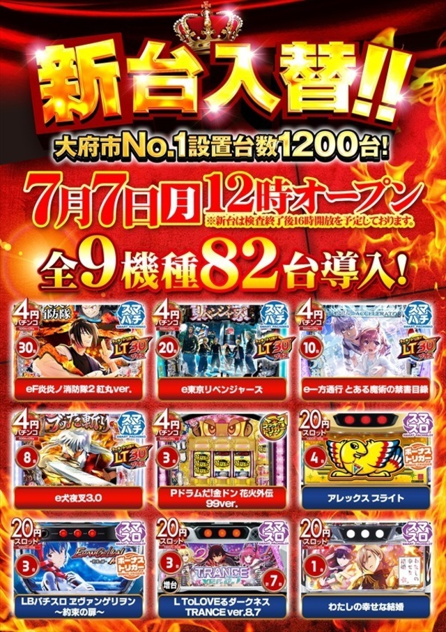 旗艦店の新台入替!!