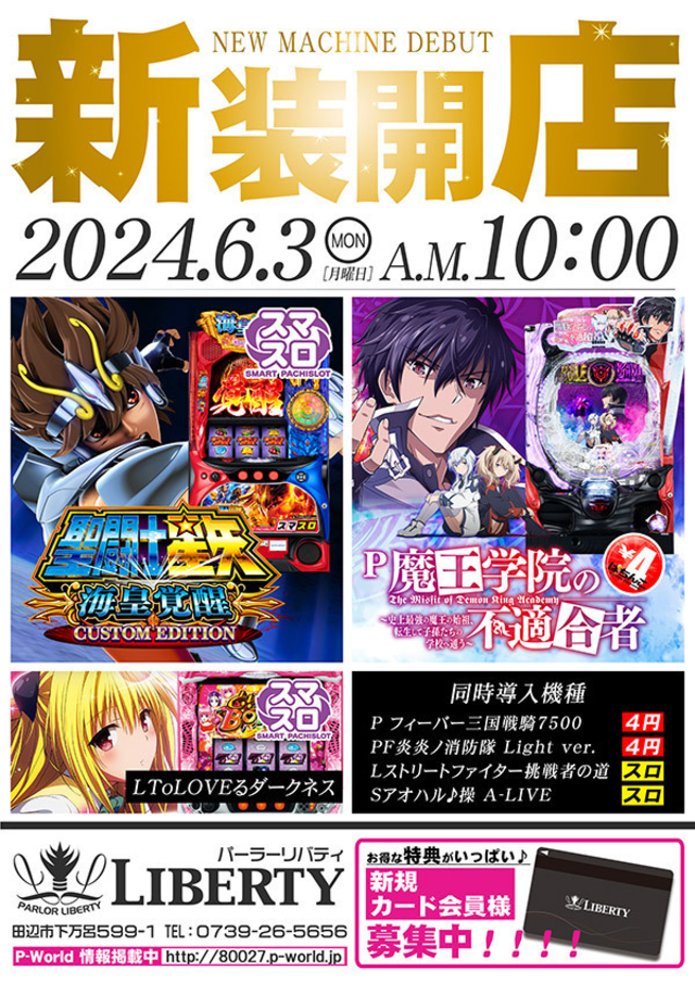 新装開店!!午前10時OPEN!!