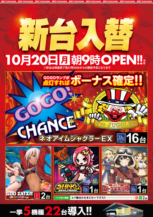 ♦10月20日（月）朝9時開店！♦