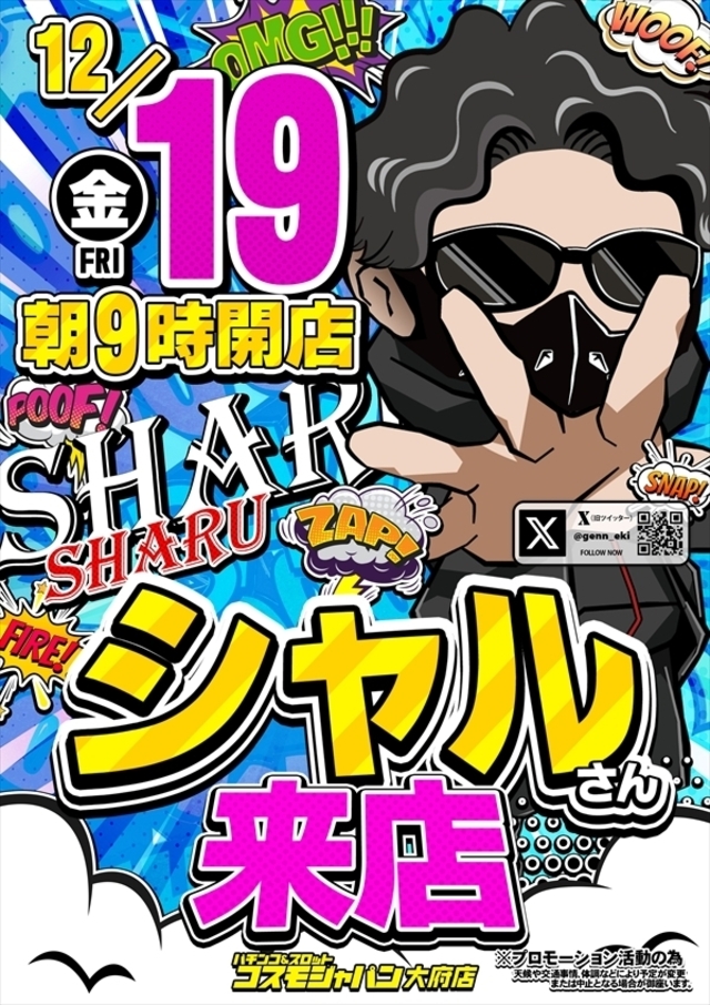 【シャル】さん来店