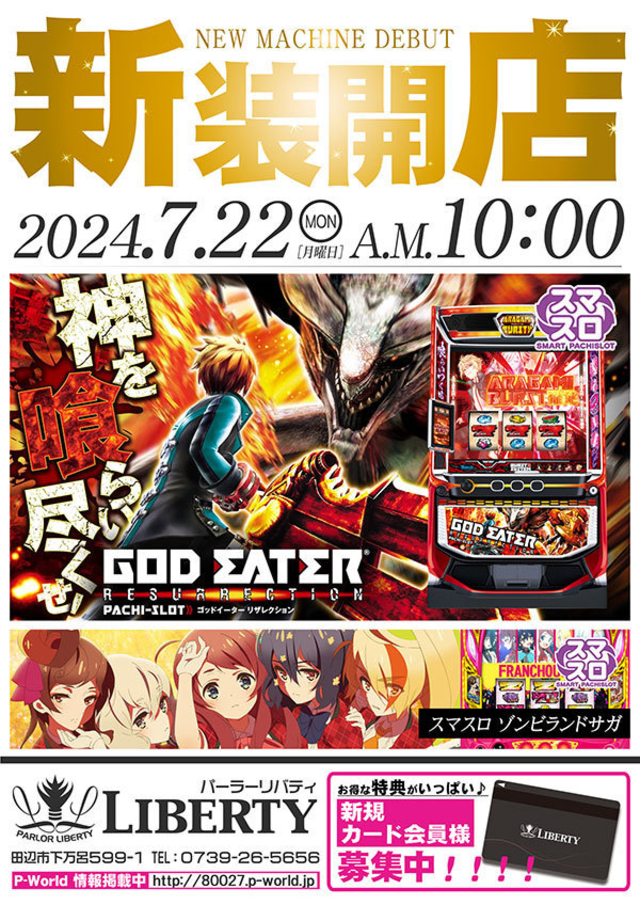 新装開店!!午前10時OPEN!!