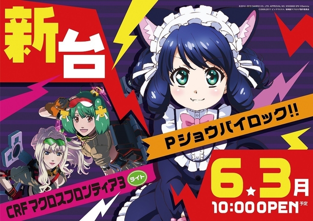 ☆新台入替☆