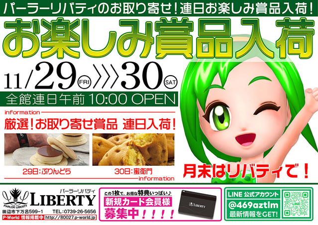 お楽しみ賞品入荷&ポイント交換会開催!