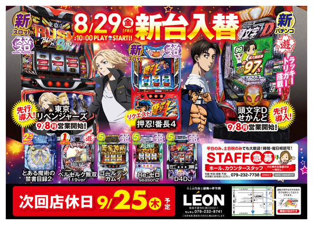 最新台!!先行導入！