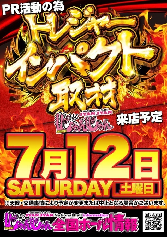 【パチマガスロマガ編集部】さん取材来店!