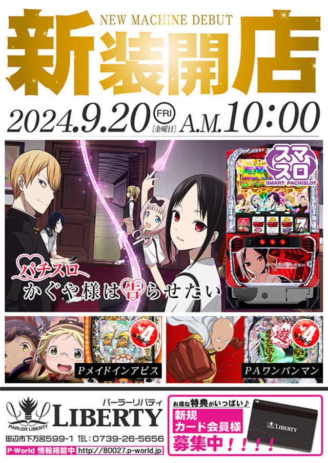 新台導入!!午前10時OPEN!!