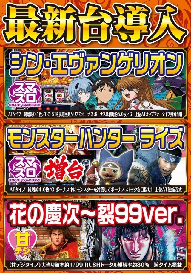最新機種導入