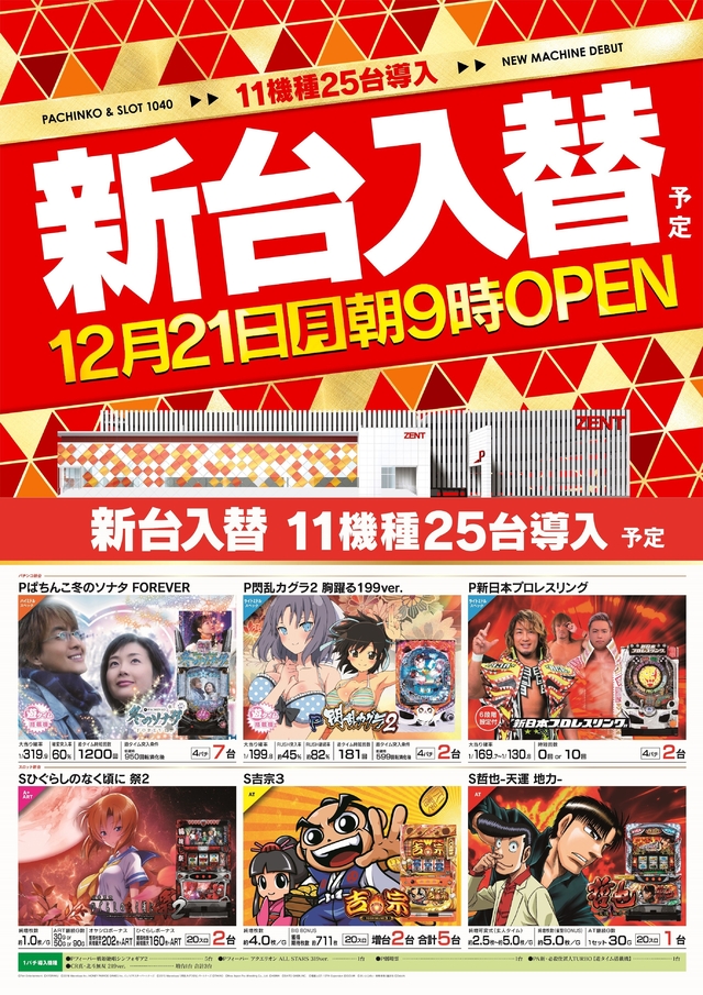 12月21日(月)朝9時OPEN