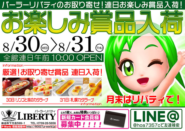 ポイント交換会&お楽しみ賞品入荷!