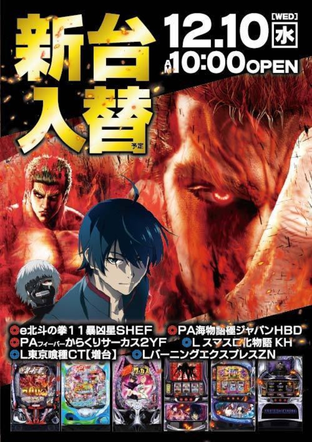 2025 12/10（水）新台導入予定