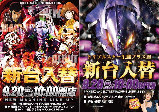 9.20新装開店!朝10時オープン