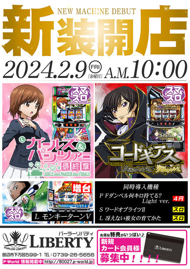 新装開店!!午前10時 OPEN!!
