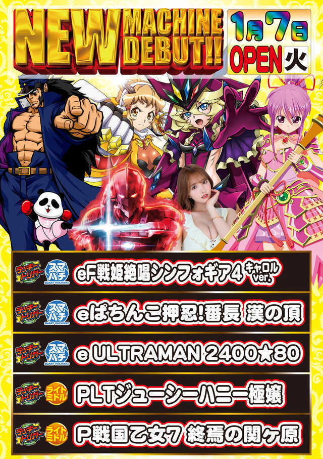 パチンコ最新機種