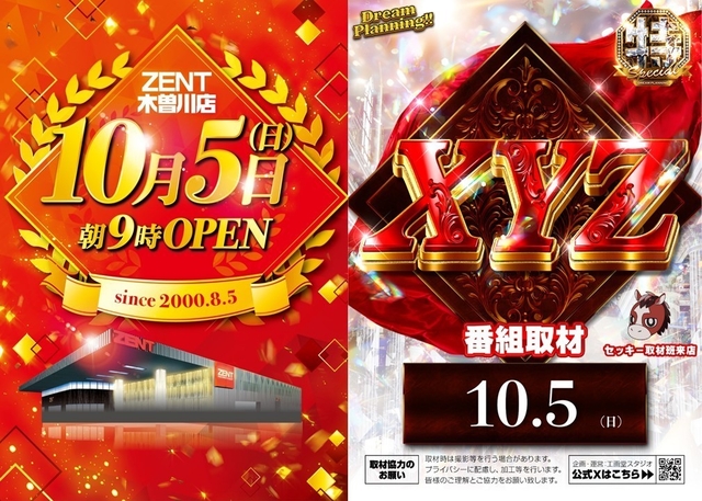 ◆10月5日(日)朝9時開店◆