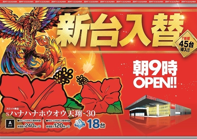 ◆3月2日(水)朝9時開店◆