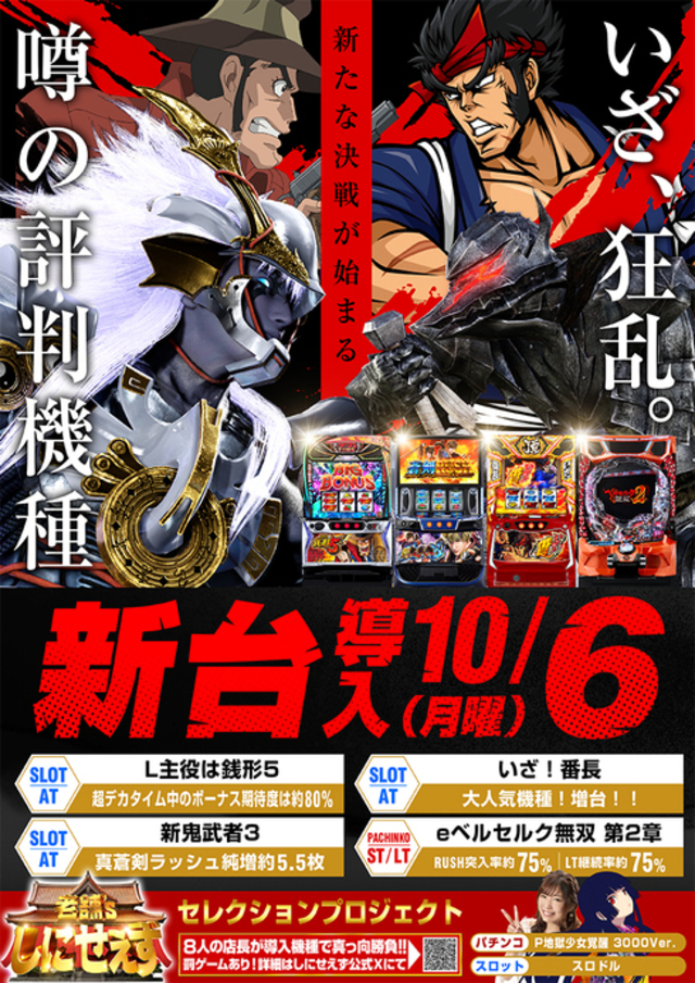 １０月６日　新台入替