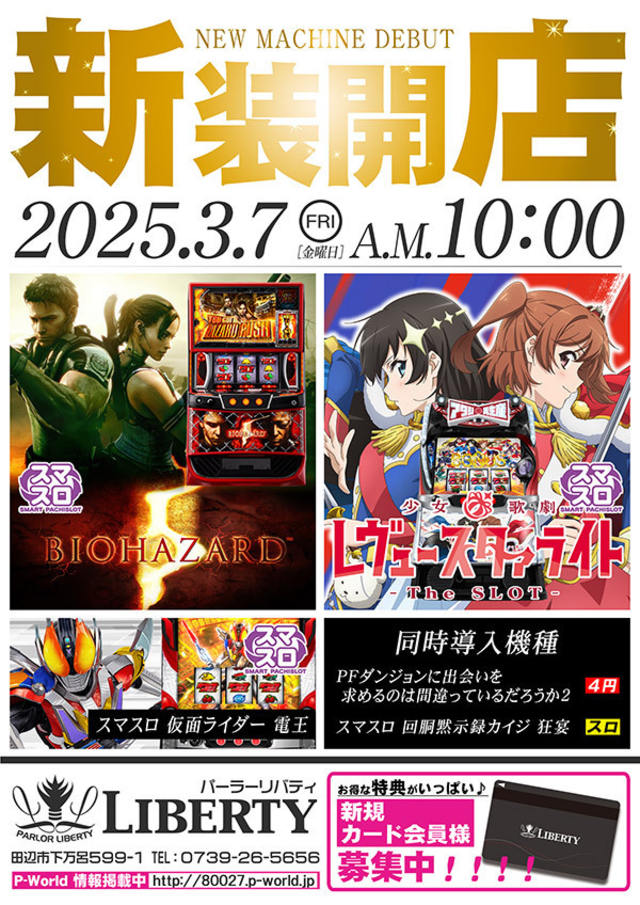 新装開店!!午前10時OPEN!!