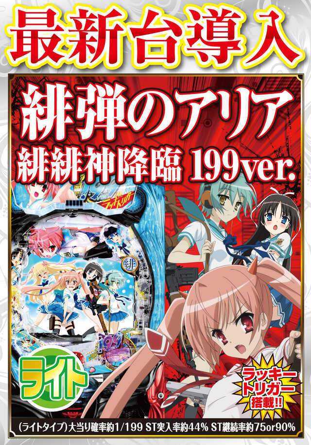 パチンコ最新機種導入