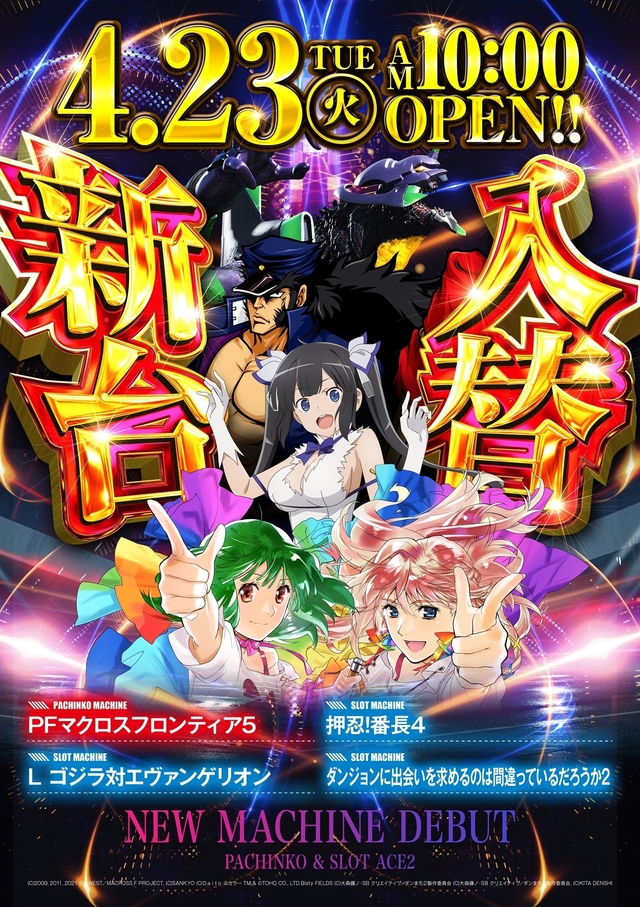 4.23(火)新台入替!朝10時開店!