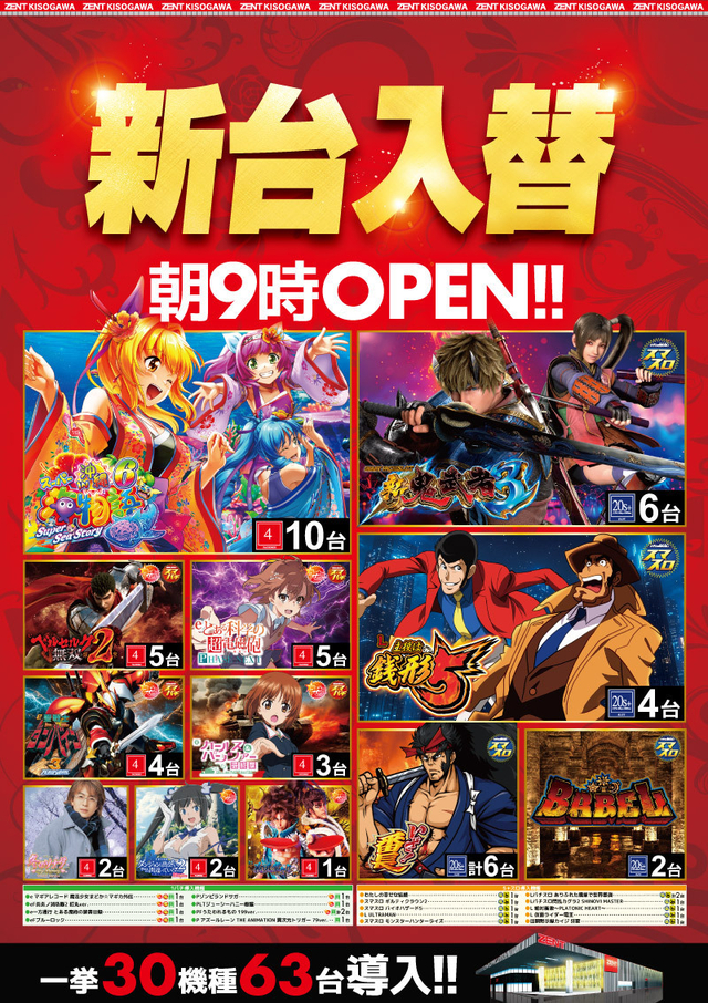 ◆10月9日(木)朝9時開店◆