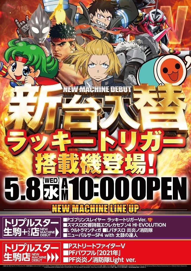 5/8(水)新装開店!朝10時オープン!!