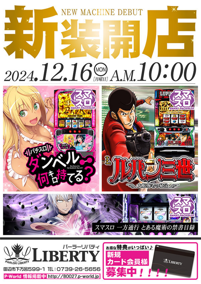 新装開店!!午前10時OPEN!!