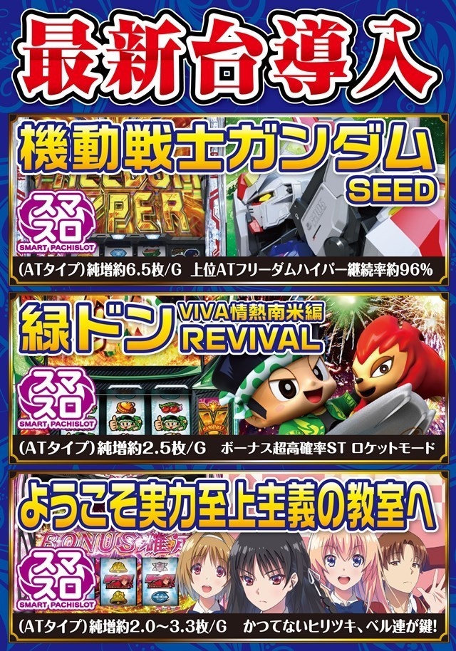 スロット最新台導入(予定)