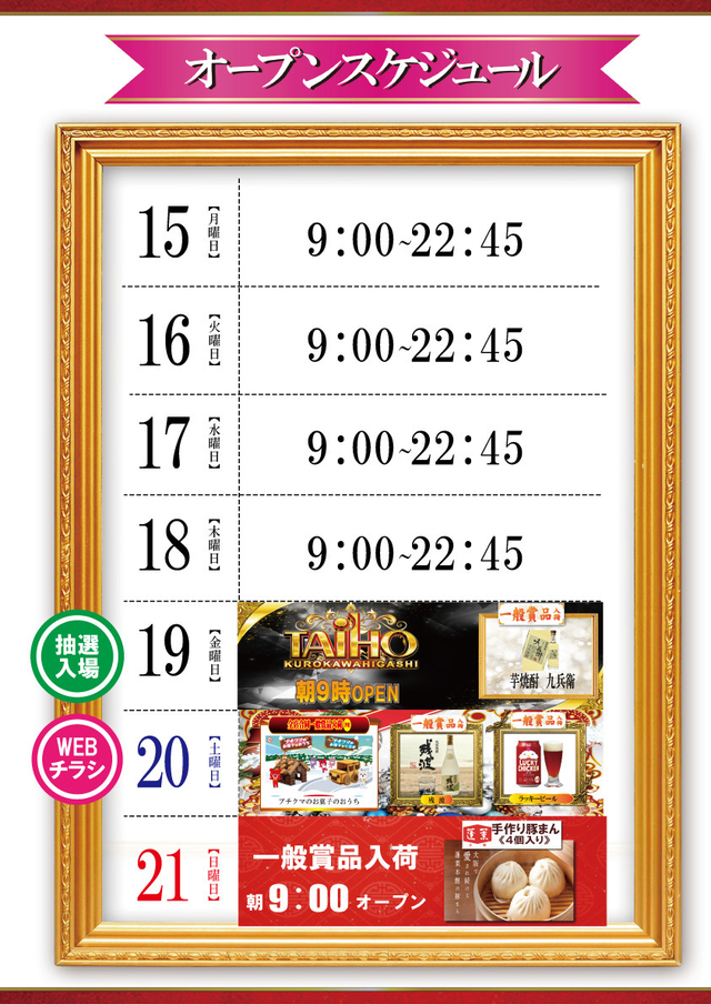 オープンスケジュール