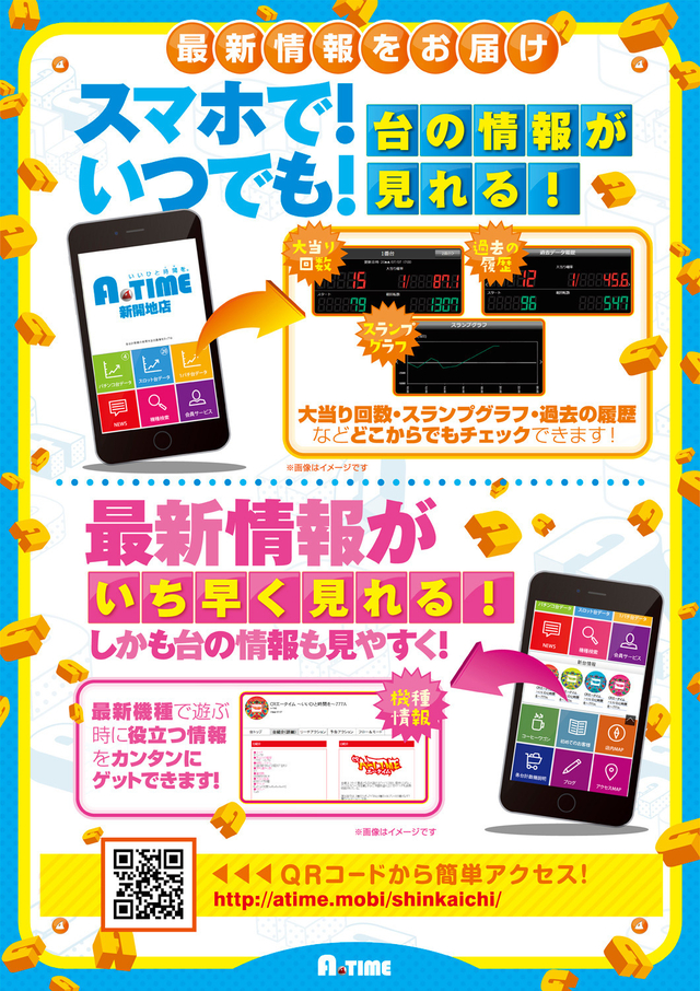★スマホでいつでもどこでも台の情報が見れる!★