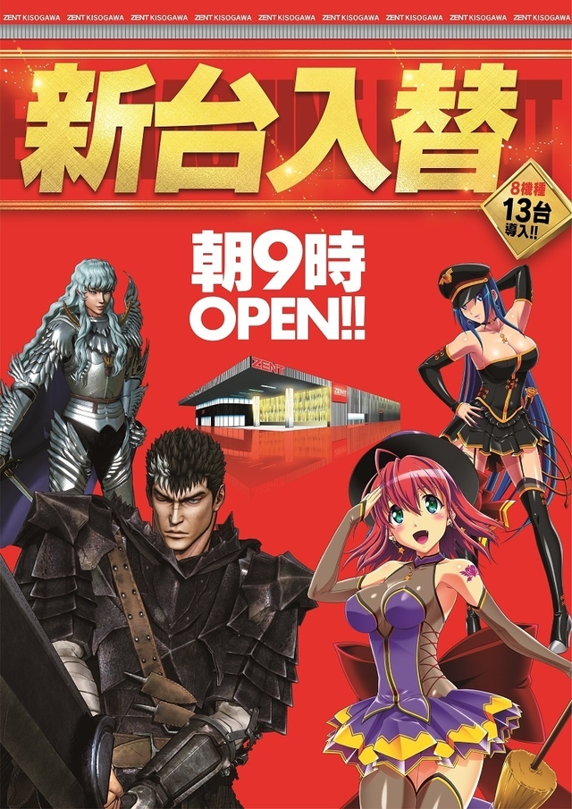 ◆9月28日(火)朝9時開店◆