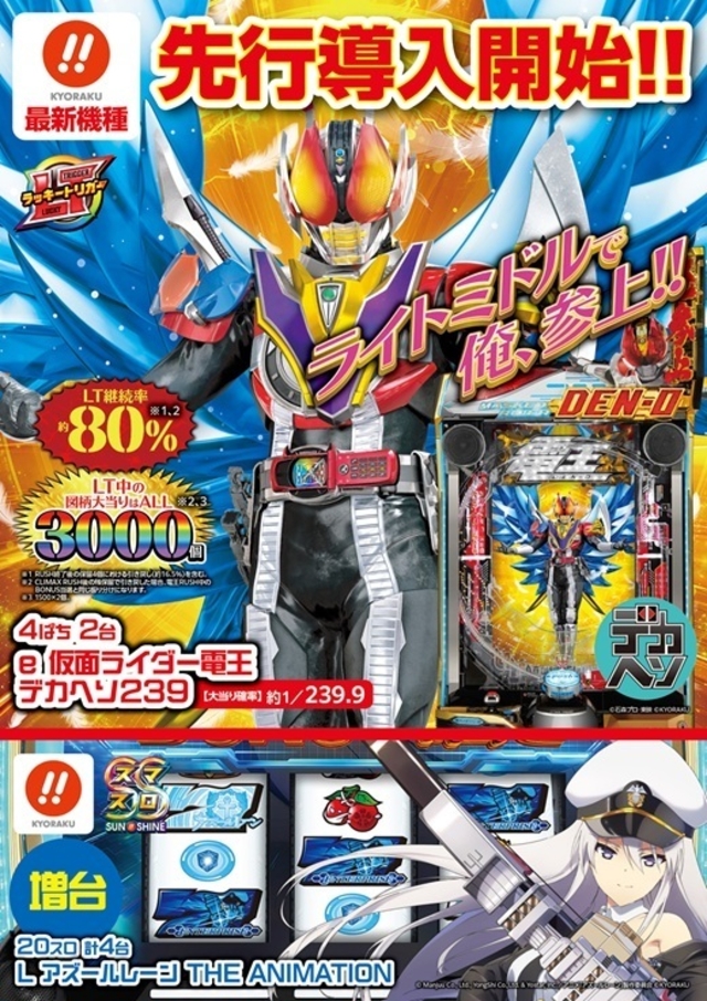 10/21(火)新台入替14時開店予定