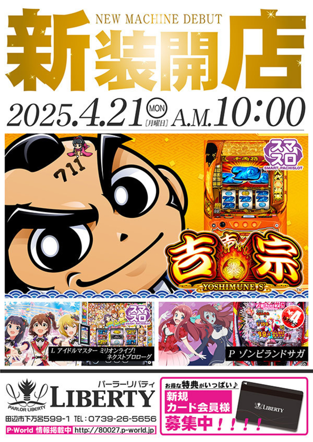 新装開店!!午前10時OPEN!!