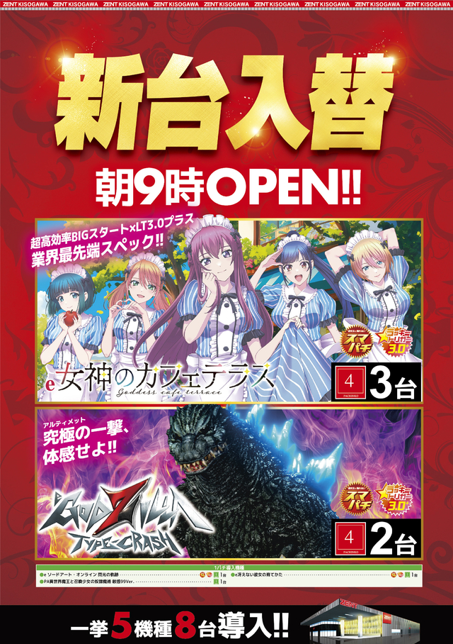 ◆8月29日(金)朝9時開店◆