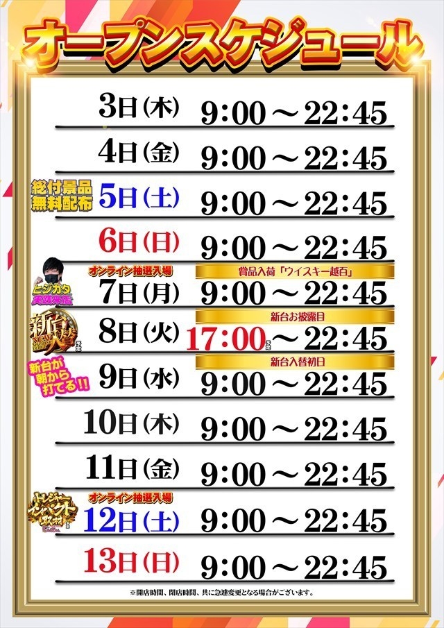 週間スケジュール♪