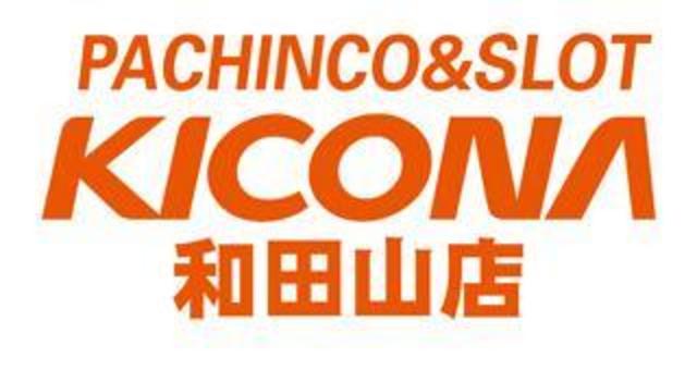 キコーナ和田山店